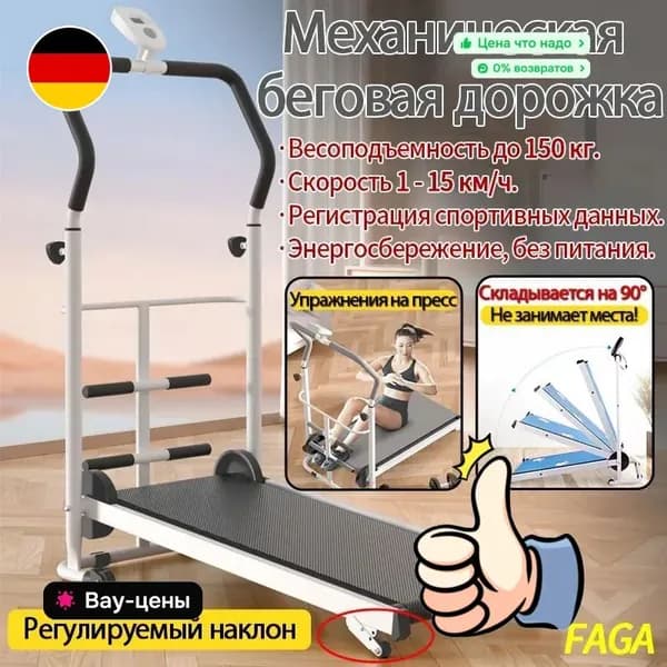 Беговая дорожка SABJASFSFVAS269