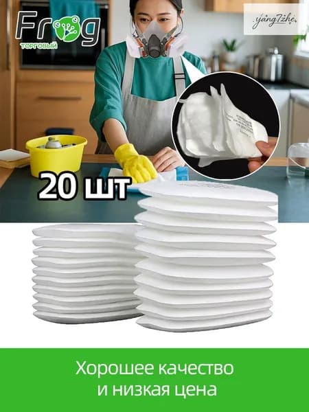 Фильтр для респиратора, маски, 1 шт.