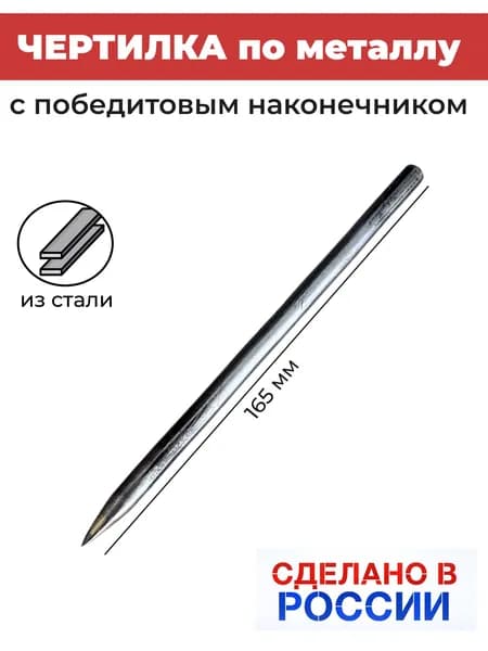 Чертилка