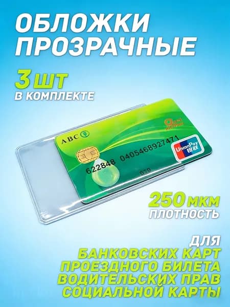 Обложка для проездного