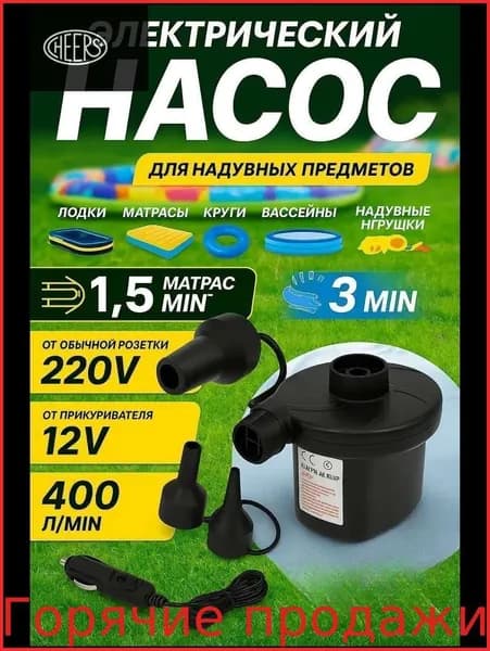 Эксклюзивный электропомпа 400 л мин от 220В и 12В сети