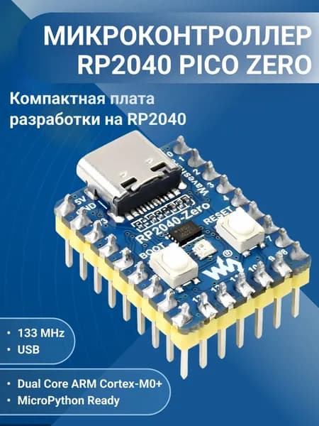 Микроконтроллер RP2040 Pico Zero
