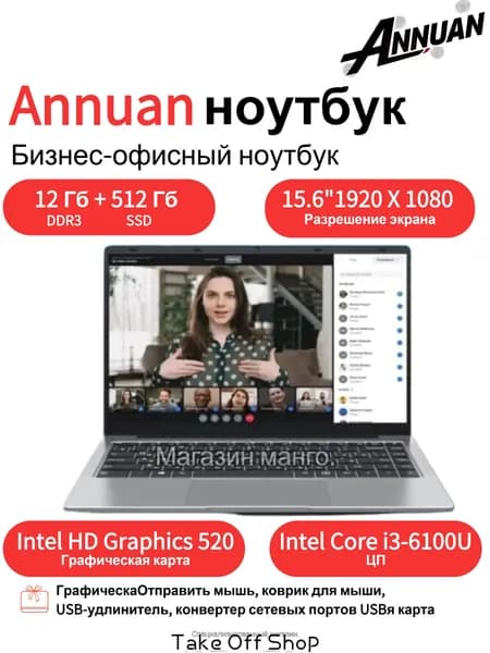 Annuan ноутбук Annuan, 15.6inch, Intel Core I3 Gen 6! Ноутбук 15.6", Intel Core i3-6100U, RAM 12 ГБ, SSD 512 ГБ, Intel HD Graphics, Windows Pro, (Annuan I3-6100U), черный, Русская раскладка