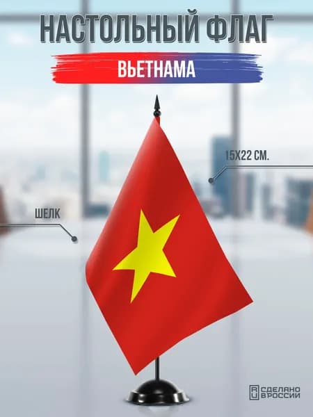 Настольный флаг Вьетнама на подставке черной