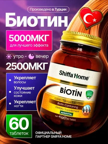 Биотин 5000 , витамины для волос