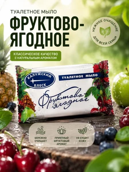 Калужский блеск Твердое мыло