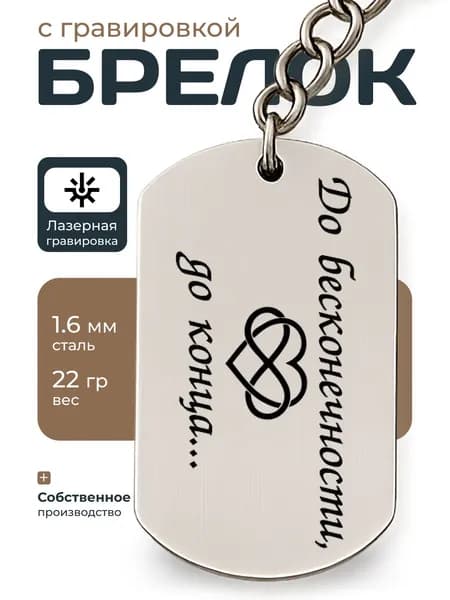 Брелок для ключей с гравировкой