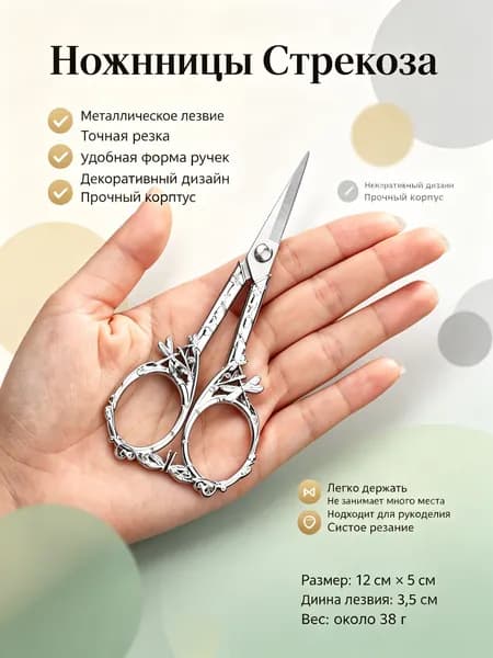 Ножницы для рукоделия винтажные с декором стрекозы, нержавеющая сталь, серебристый цвет упаковка PP