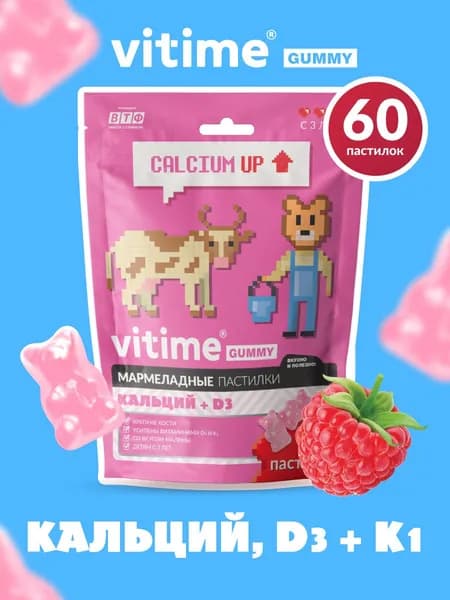 Кальций для детей с 3 лет, 60 пастилок. Мармеладные пастилки VITime CALCIUM