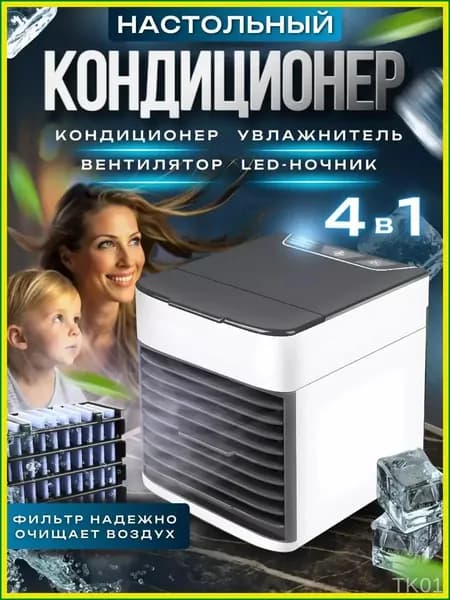 Мобильный мини кондиционер воздуха напольный для дома