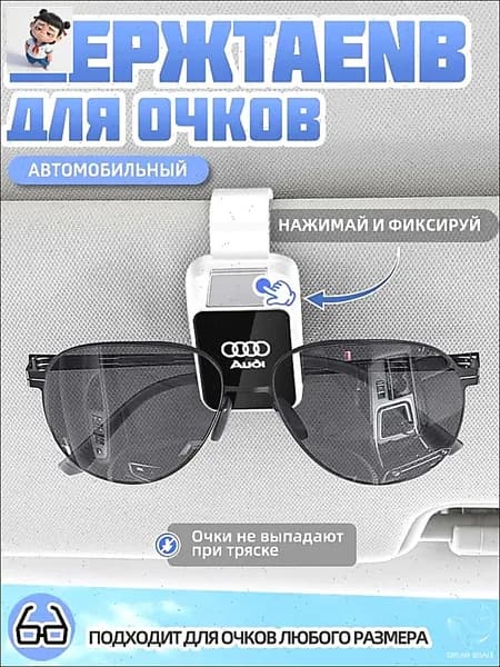 ,Держатель автомобильный, Держатель для очков