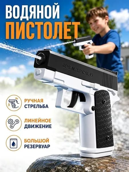 Водный пистолет электрический Глок / водяной пистолет