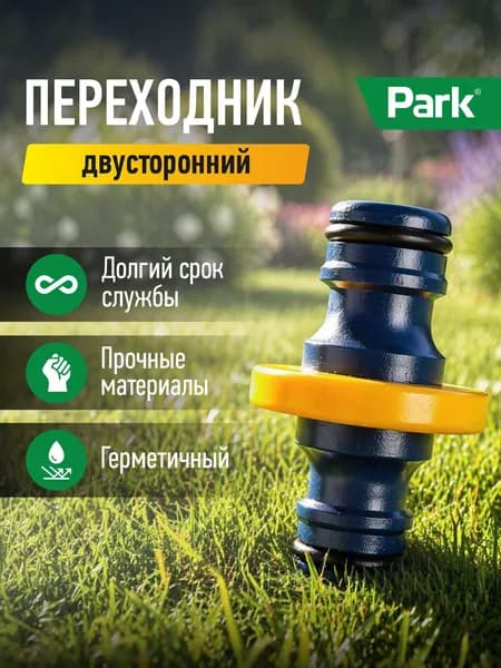 Переходник 2х сторонний