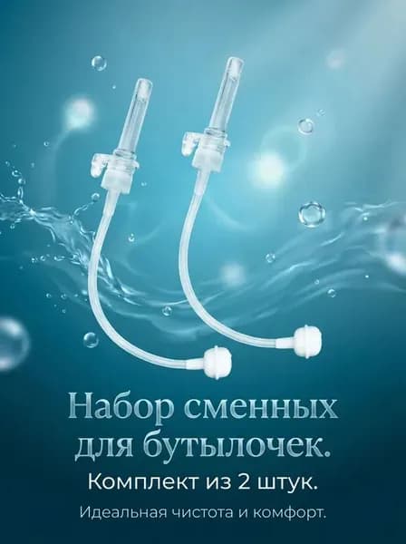 Трубочка для поильника с грузиком - 2 шт, ёршик в подарок