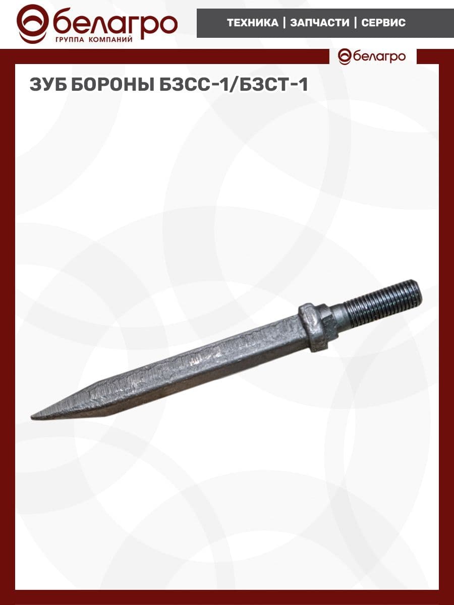 Зуб бороны БЗСС-1/БЗСТ-1,