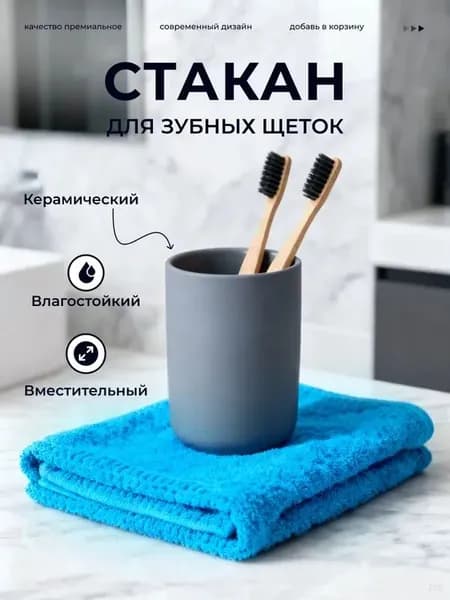 Стакан для зубных щеток "FEEL"