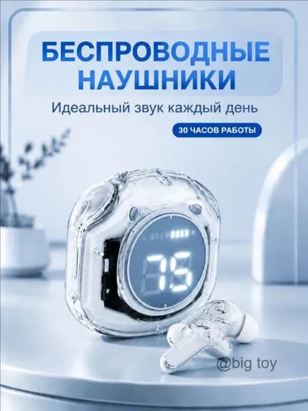 Наушники беспроводные с микрофоном, Bluetooth, 3.5 мм, прозрачный
