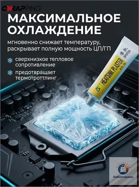 Теплопроводный Силиконовый Клей 5 Г, Набор 1 Шт., Композитный Состав Для Светодиодов, Радиаторов И Микросхем