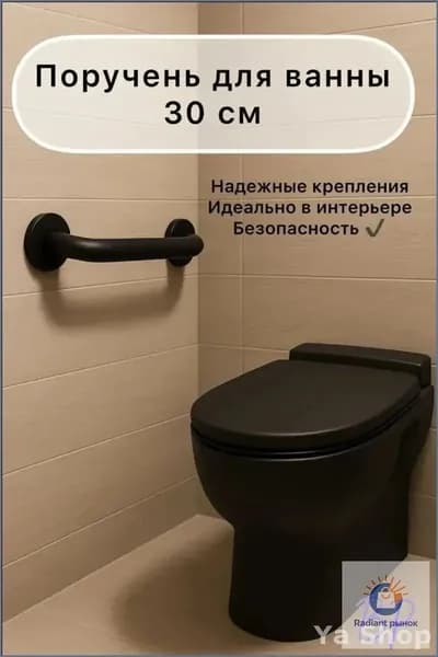 Эксклюзивный поручень из нержавейки для душа и ванной применяется