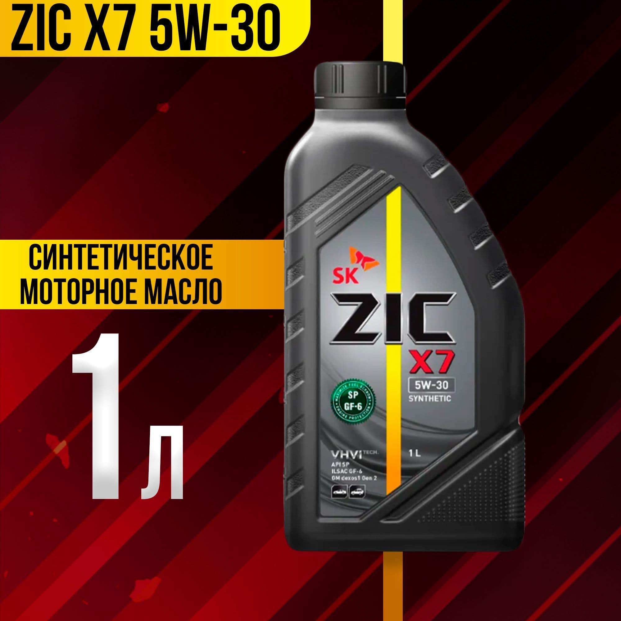 ZIC X7 5W-30 Масло моторное, Синтетическое, 1 л