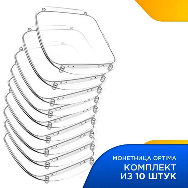 Монетницы для кассы, комплект 10 шт.