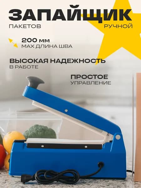 Устройство для запайки пакетов PFS-200 2-200мм