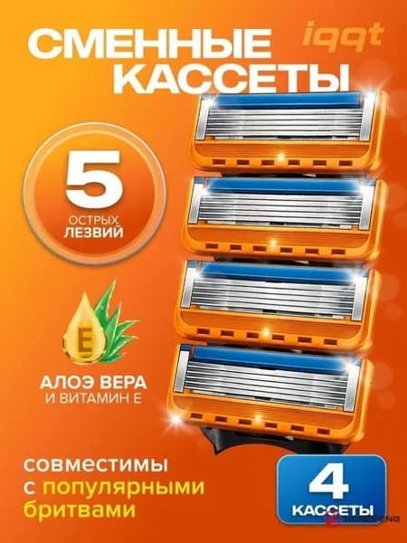 Сменные кассеты для бритвы с пятью стальными лезвиями, комплект из 4 штук, с увлажняющей полоской алоэ вера, универсальная совместимость