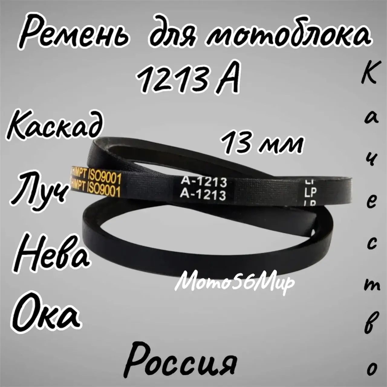 Ремень Каскад 1213 А