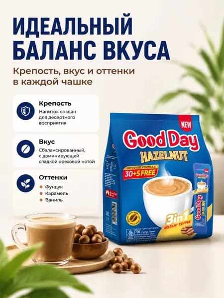 Кофе Good Day 3 в 1 Лесной орех (Фундук), 35 пакетиков по 20 г, растворимый порционный напиток Hazelnut 30+5