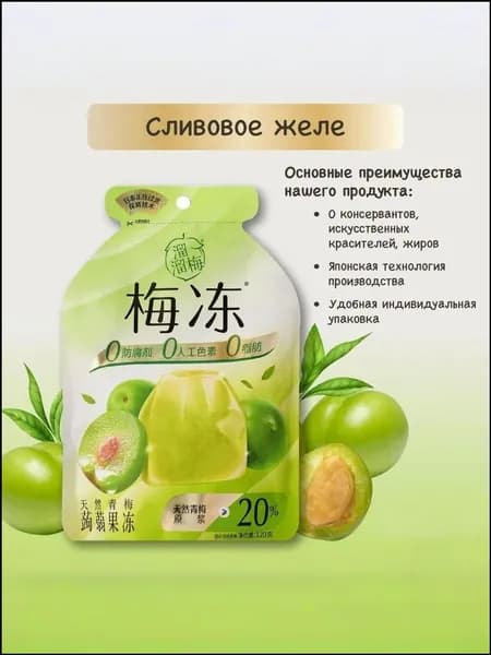Премиум фруктовый желе Liuliumei, зеленая слива, 120 г
