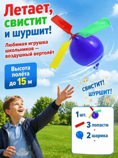Цветной летающий вертолёт на воздушном шаре со свистом, аэродинамическая игрушка с пропеллером, подарок для школьников