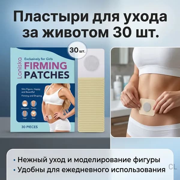 Пластырь для похудения 1см Х 1 см