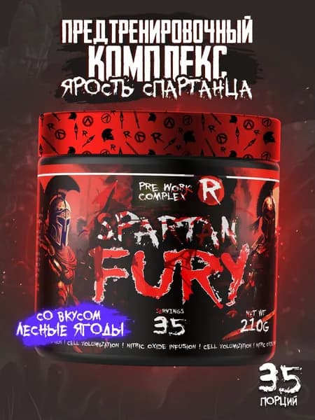 Предтренировочный комплекс Reckful Spartan Fury