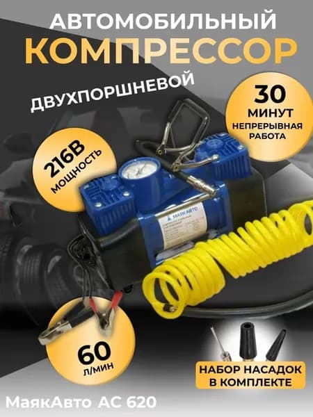 Компрессор автомобильный от аккумулятора 2х поршневой