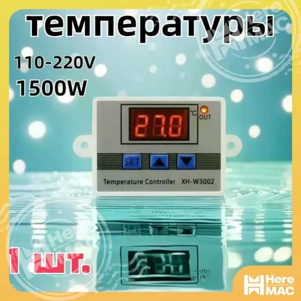 Терморегулятор, термостат до 1500Вт Универсальный, серый, бежевый