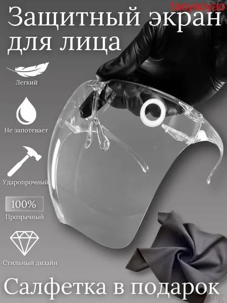 Щиток защитный, цвет: Прозрачный, 1 шт.