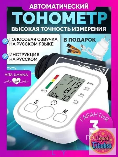 Тонометр