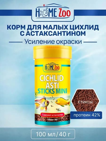 Корм для небольших цихлид "HomeZoo S Cichlid Asti Sticks mini" 100мл/40гр с астаксантином