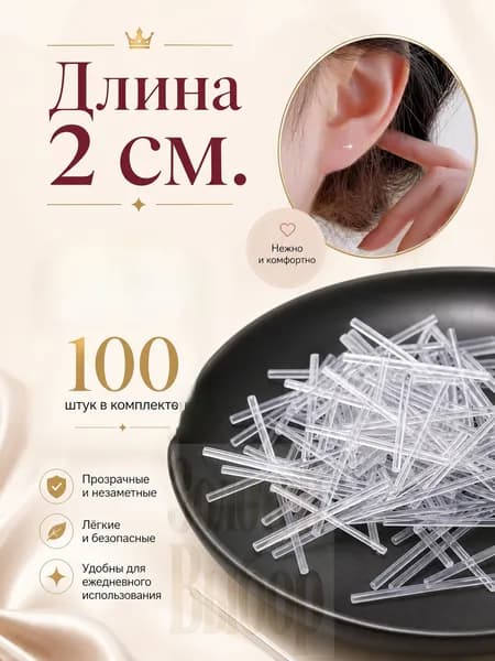 (100 шт) Силиконовая гипоаллергенная втулка для сережек-длина 2 см (для ушных крючков) A