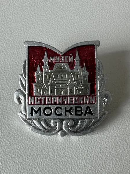 Винтажный значок Исторический музей. Москва , СССР, металл, 2,5 2 см