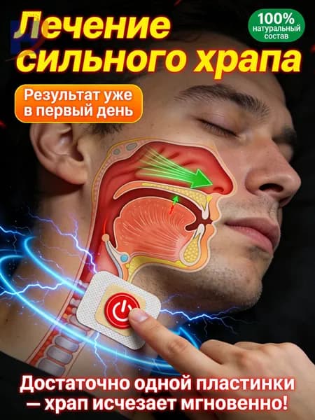Средство от храпа ХРАПУНЕТ - Эффективный спрей против храпа для мужчин и женщин - Свободное дыхание и тихий сон с первого применения