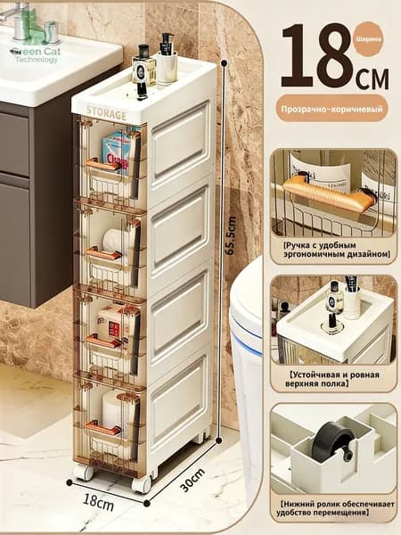 Тумба для ванной,, 18х30х65.5 см