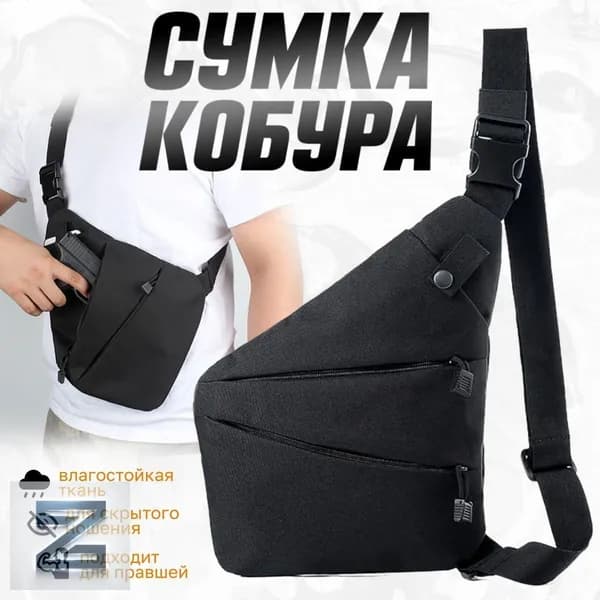 Сумка тактическая