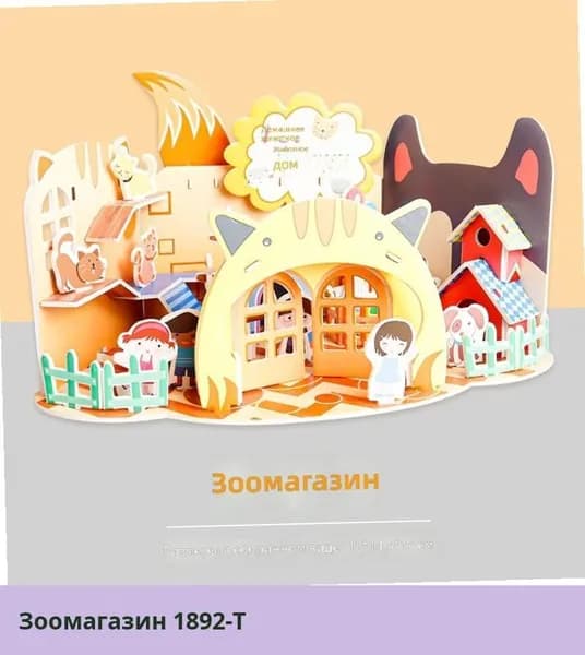 Детский конструктор 'Домик' для девочек: 3D-пазл с объемными деталями, развивающая игрушка для сборки
