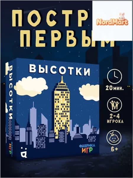 Эксклюзивная настольная игра, карточная Высотки