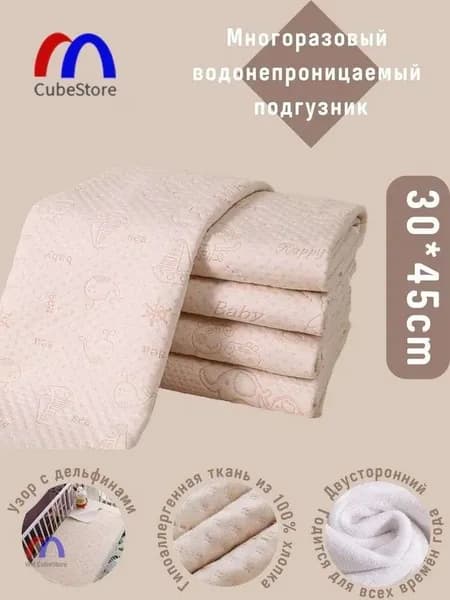 Пеленка текстильная 30 х 45 см, Хлопок, 1 шт Впитывающая непромокаемая многоразовая для новорожденных, лежачих больных