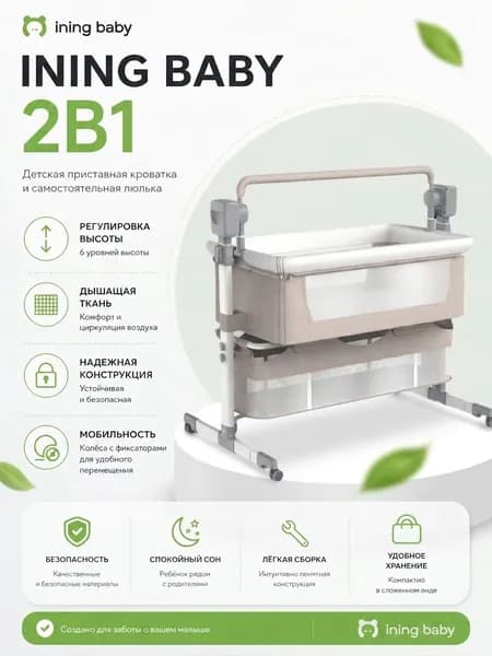 Ining Baby Колыбель ,,58х98х96см