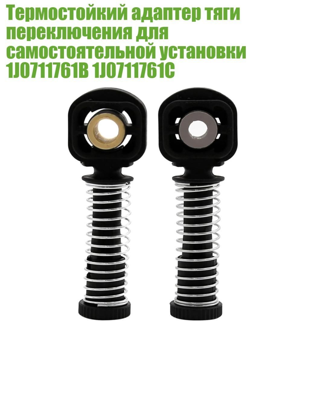 Провод соединительный
