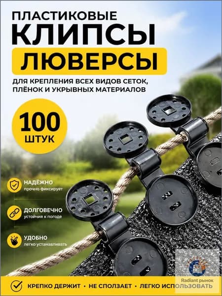 Клипсы для парника, ABS пластик, 100 шт