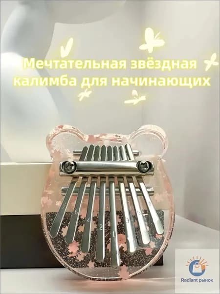 Калимба мини, 8 нот, блестящий акрил с цветами сакуры, подарок для детей (для начинающих)